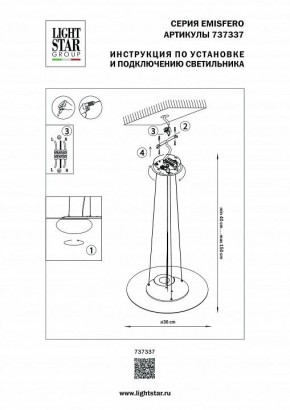 Подвесной светильник Lightstar Emisfero 737337 в Нытве - nytva.mebel24.online | фото 3