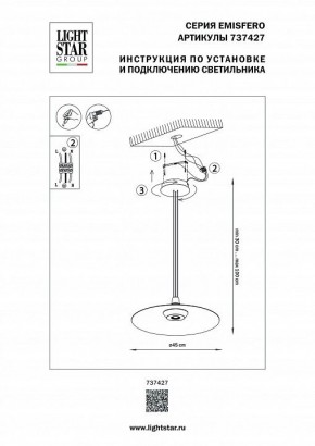 Подвесной светильник Lightstar Emisfero 737427 в Нытве - nytva.mebel24.online | фото 3