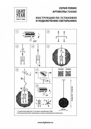 Подвесной светильник Lightstar Fermo 724362 в Нытве - nytva.mebel24.online | фото 4