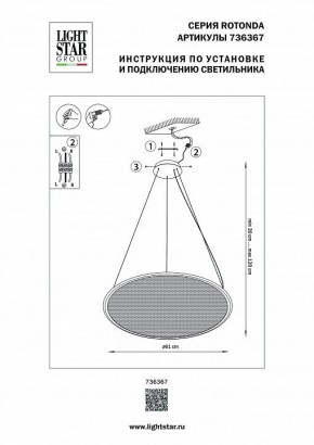 Подвесной светильник Lightstar Rotonda 736367 в Нытве - nytva.mebel24.online | фото 3