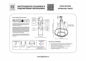 Подвесной светильник Lightstar Rotonda 736527 в Нытве - nytva.mebel24.online | фото 3