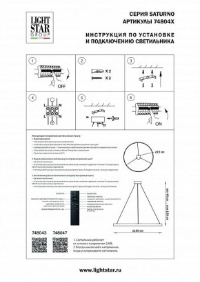 Подвесной светильник Lightstar Saturno 748043 в Нытве - nytva.mebel24.online | фото 3