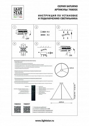Подвесной светильник Lightstar Saturno 748053 в Нытве - nytva.mebel24.online | фото 3