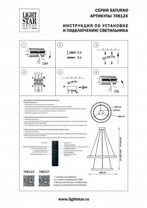 Подвесной светильник Lightstar Saturno 748123 в Нытве - nytva.mebel24.online | фото 3