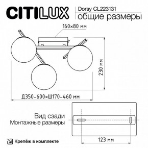 Потолочная люстра Citilux Dorsy CL223131 в Нытве - nytva.mebel24.online | фото 11