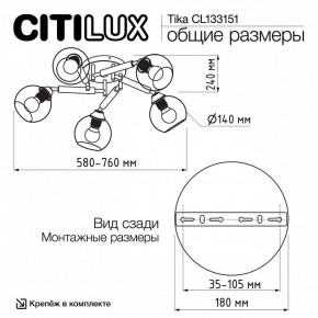 Потолочная люстра Citilux Tika CL133151 в Нытве - nytva.mebel24.online | фото 11