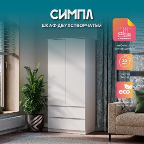 Шкаф 2-х створчатый Симпл ШК-03 (белый) в Нытве - nytva.mebel24.online | фото 11