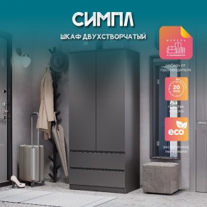 Шкаф 2-х створчатый Симпл ШК-03 (графит) в Нытве - nytva.mebel24.online | фото 10