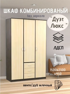 Шкаф комбинированный Дуэт Люкс без зеркала в Нытве - nytva.mebel24.online | фото