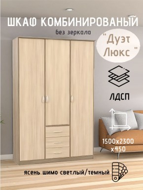Шкаф комбинированный Дуэт Люкс без зеркала в Нытве - nytva.mebel24.online | фото 3