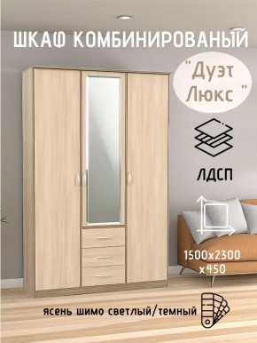 Шкаф комбинированный Дуэт Люкс с зеркалом в Нытве - nytva.mebel24.online | фото 5
