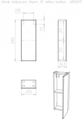 Шкаф модульный Норма 25 левый/правый АЙСБЕРГ (DA1646H) в Нытве - nytva.mebel24.online | фото
