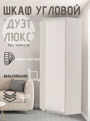 Шкаф угловой Дуэт Люкс без зеркала в Нытве - nytva.mebel24.online | фото