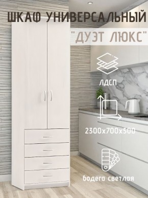 Шкаф универсальный Дуэт Люкс в Нытве - nytva.mebel24.online | фото 1