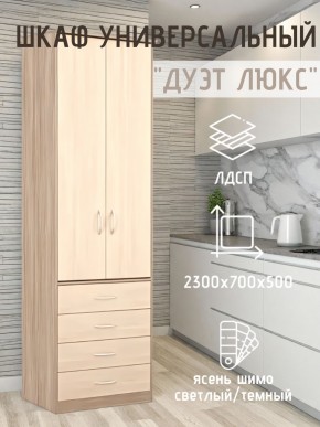 Шкаф универсальный Дуэт Люкс в Нытве - nytva.mebel24.online | фото 5
