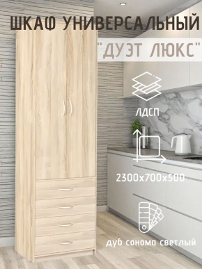 Шкаф универсальный Дуэт Люкс в Нытве - nytva.mebel24.online | фото 7