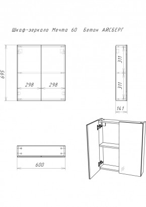 Шкаф-зеркало Мечта 60 Бетон АЙСБЕРГ (DM2338HZ) в Нытве - nytva.mebel24.online | фото 2