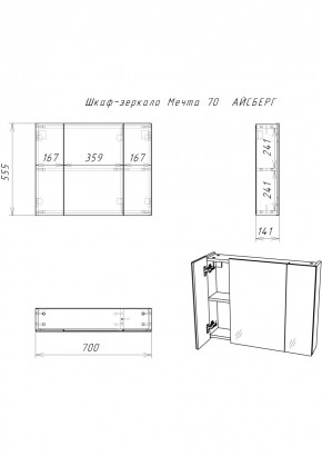 Шкаф-зеркало Мечта 70 АЙСБЕРГ (DM2320HZ) в Нытве - nytva.mebel24.online | фото 2