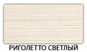 Стол-бабочка Паук пластик травертин Голубой шелк в Нытве - nytva.mebel24.online | фото 17