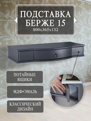 Стол туалетный Берже 15 в Нытве - nytva.mebel24.online | фото 7