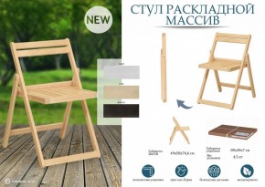 Стул складной Массив в Нытве - nytva.mebel24.online | фото 8