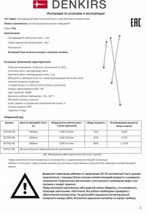 Светильник на растяжке Denkirs FLEX DK7503-BK в Нытве - nytva.mebel24.online | фото 6