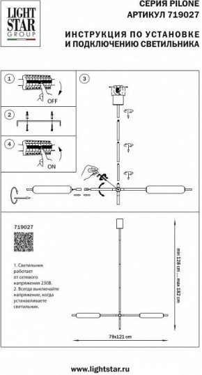Светильник на штанге Lightstar Pilone 719027 в Нытве - nytva.mebel24.online | фото 2