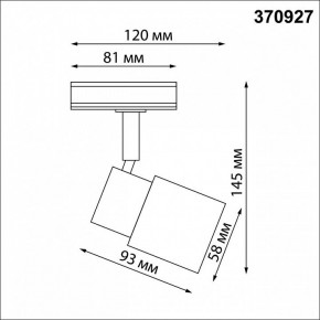 Светильник на штанге Novotech Molo 370927 в Нытве - nytva.mebel24.online | фото 6