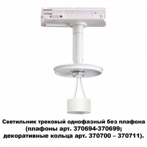 Светильник на штанге Novotech Unite 370683 в Нытве - nytva.mebel24.online | фото 2