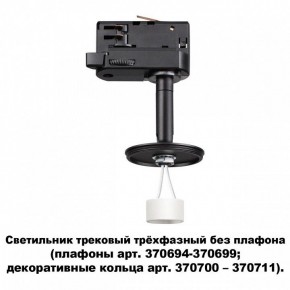 Светильник на штанге Novotech Unite 370686 в Нытве - nytva.mebel24.online | фото 2