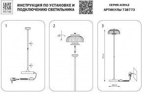 Торшер Lightstar Acrile 738773 в Нытве - nytva.mebel24.online | фото 4