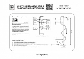 Торшер Lightstar Corinto 737707 в Нытве - nytva.mebel24.online | фото 2