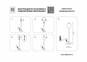 Торшер Lightstar Cupola 804718 в Нытве - nytva.mebel24.online | фото 2