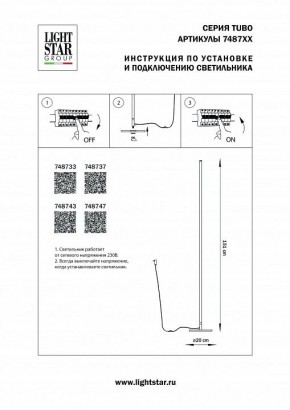 Торшер Lightstar Tubo 748747 в Нытве - nytva.mebel24.online | фото 2