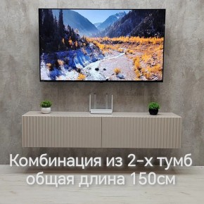 Тумба подвесная под ТВ LINES MTV1-MA 750 Бежевый (Леда-М 10.1.5) в Нытве - nytva.mebel24.online | фото 8