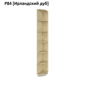 РОЛАНД Угловое завершение Р86 в Нытве - nytva.mebel24.online | фото 6