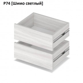 РОЛАНД Выдвижные ящики Р74 в Нытве - nytva.mebel24.online | фото 11